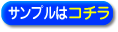 詳しくはコチラ！